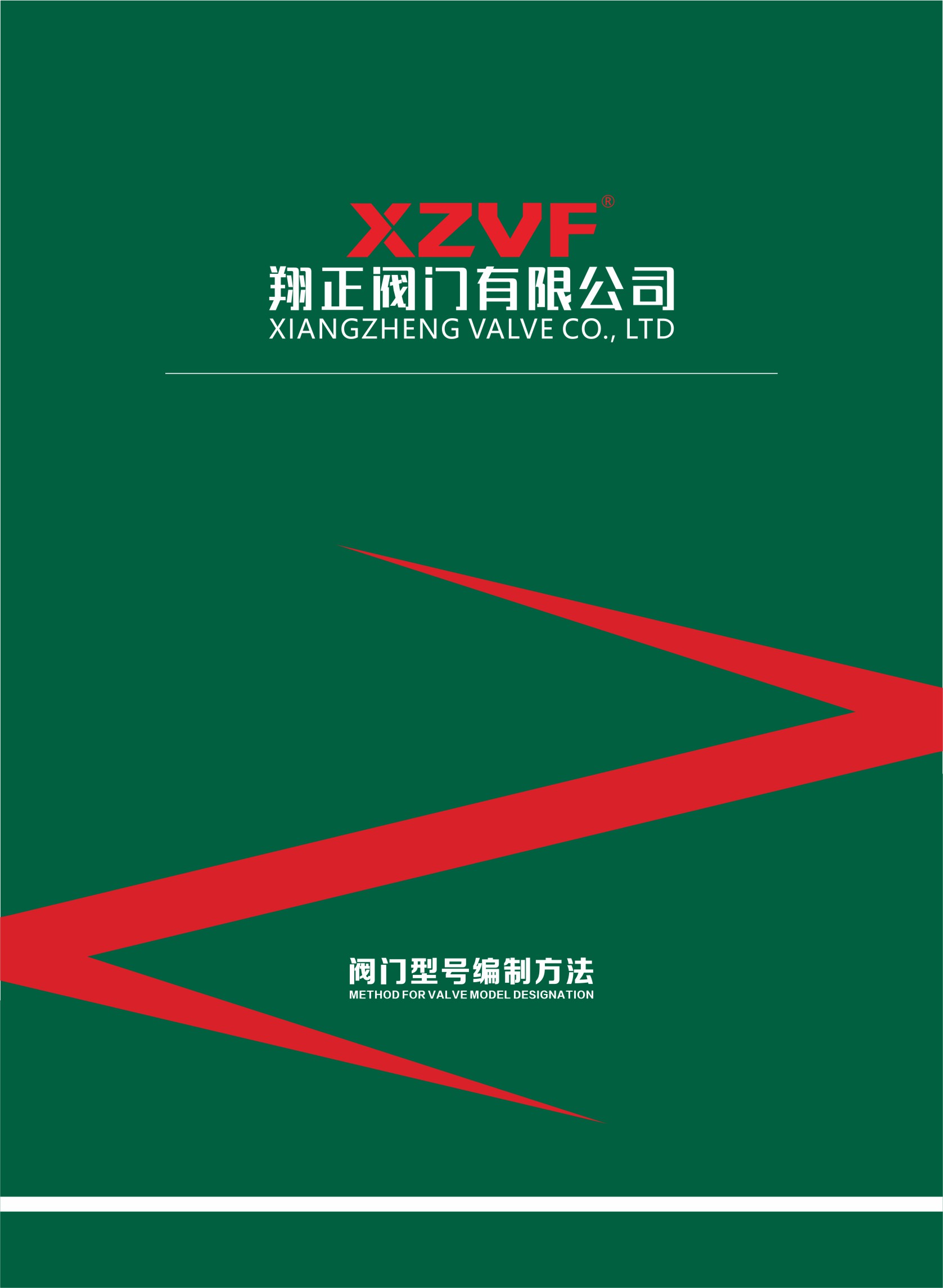 阀门选型指南