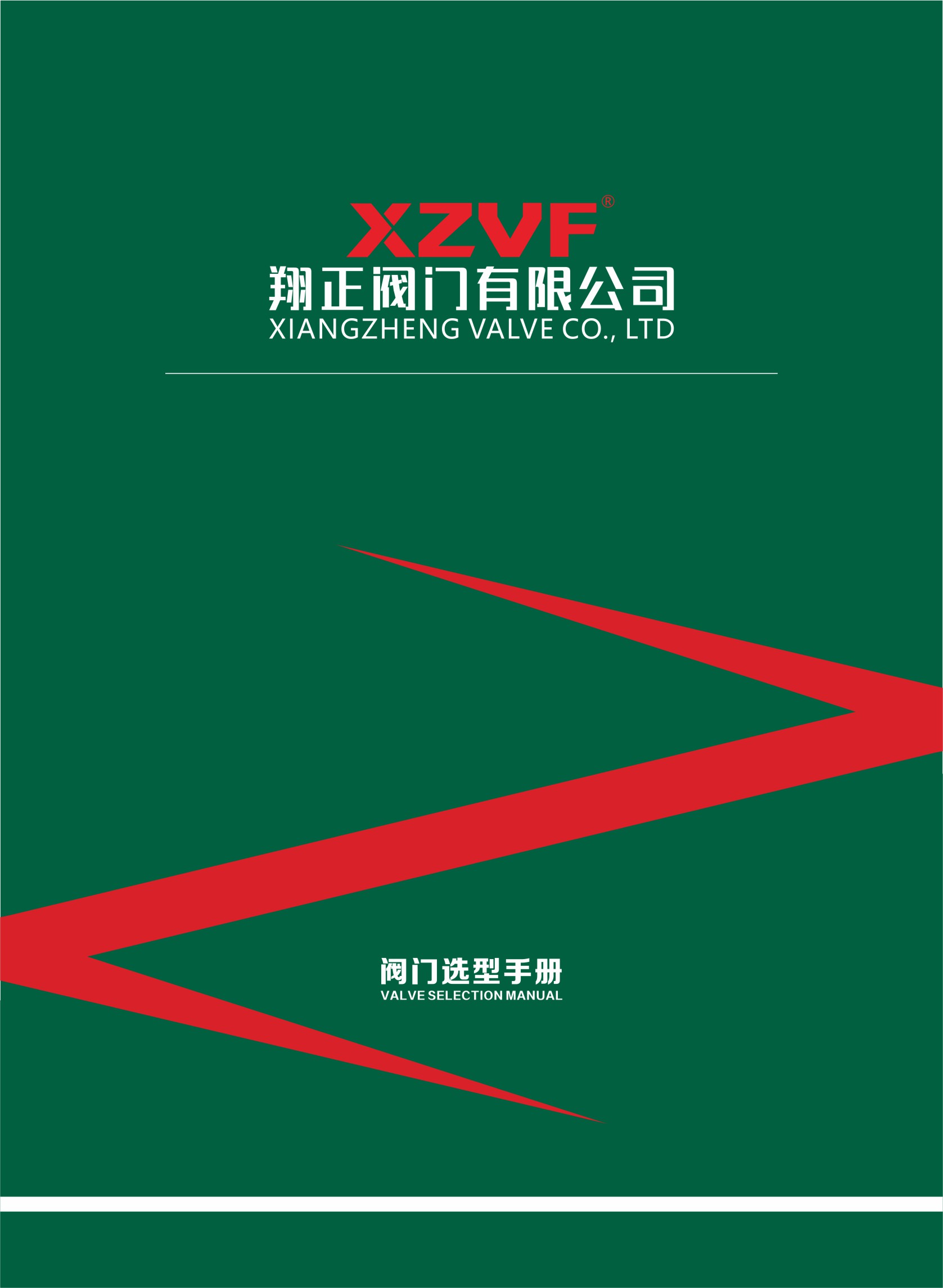 企业产品选型手册