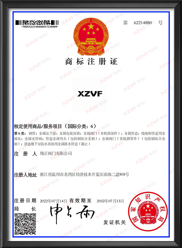 商标注册证